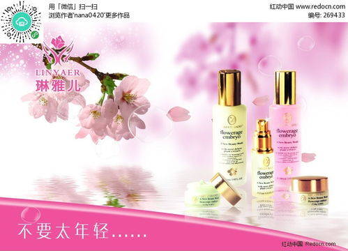 红动网推出免费樱花系列化妆品海报PSD素材，助力品牌淡雅风尚